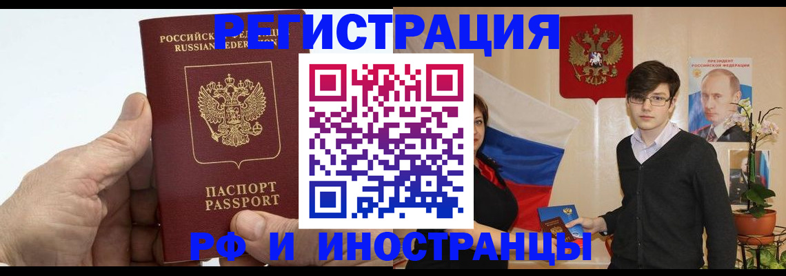 временная регистрация недорого в Отрадном