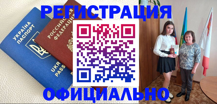 купить прописку в Отрадном
