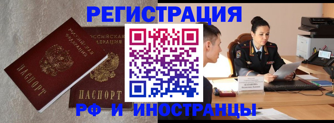 временная регистрация законно в Отрадном